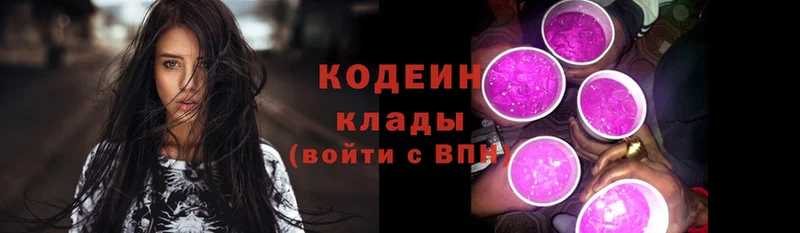 Кодеиновый сироп Lean Purple Drank  omg   Родники 